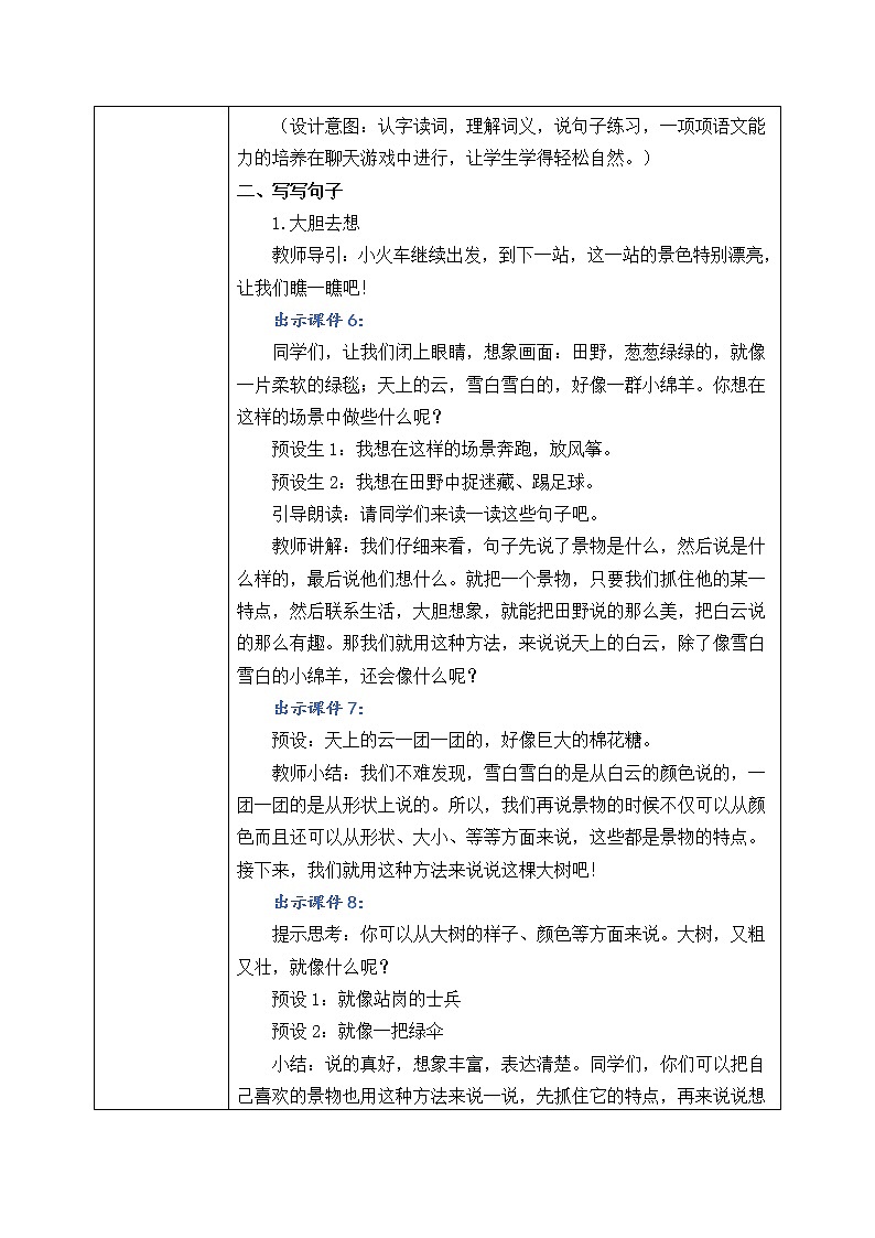 部编版语文二下 语文园地二（课件+教案+素材）03