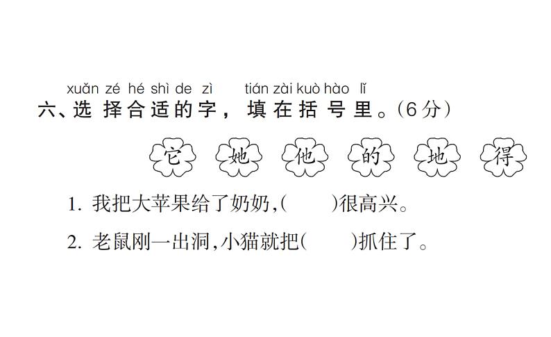 9.期中综合质量检测试卷第8页