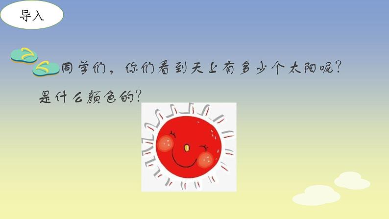 统编版语文一年级下册 4 四个太阳    课件(共20张PPT)02