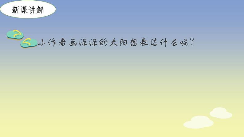 统编版语文一年级下册 4 四个太阳    课件(共20张PPT)05