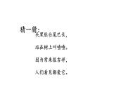 统编版语文一年级下册 6.树和喜鹊 课件(共22张PPT)