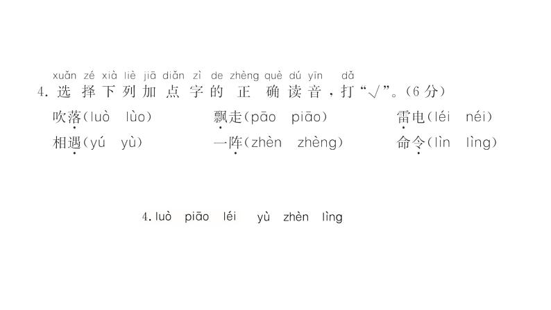 统编版一年级下册语文训练课件-单元 期中测试密卷 (全册9份打包)04