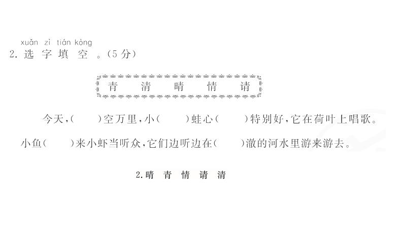 统编版一年级下册语文训练课件-单元 期中测试密卷 (全册9份打包)06