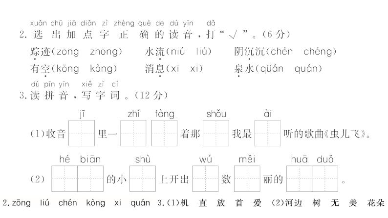 统编版一年级下册语文训练课件-单元 期中测试密卷 (全册9份打包)03