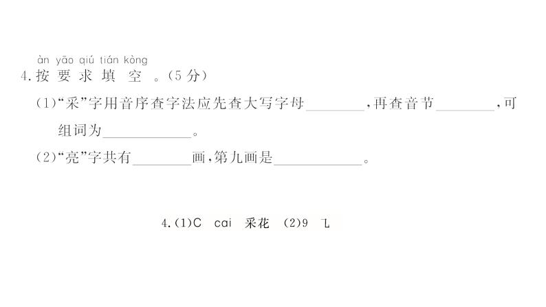 统编版一年级下册语文训练课件-单元 期中测试密卷 (全册9份打包)04