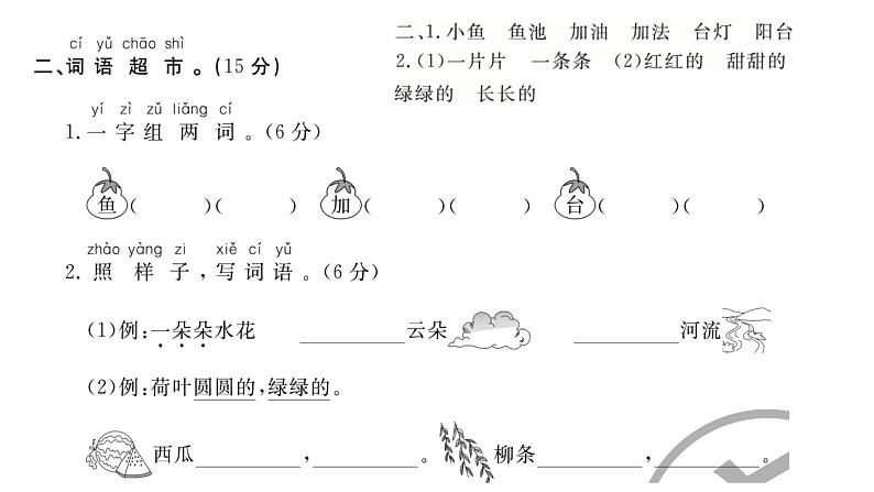 统编版一年级下册语文训练课件-单元 期中测试密卷 (全册9份打包)05