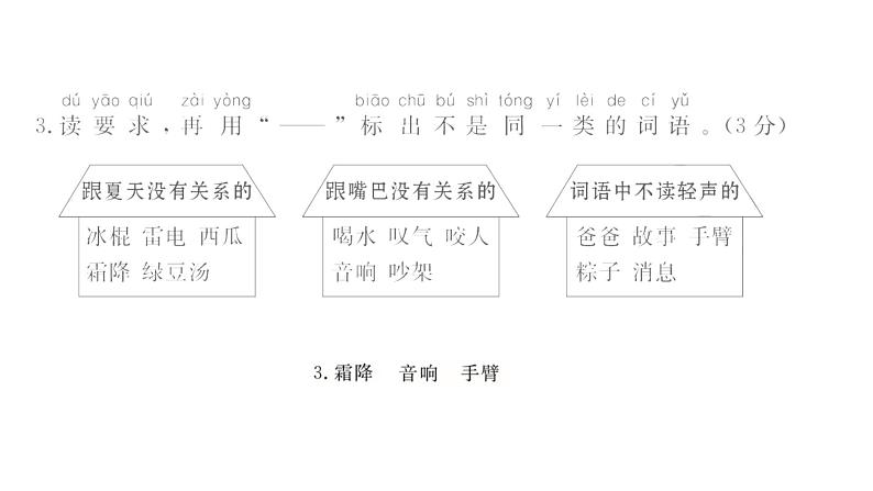 统编版一年级下册语文训练课件-单元 期中测试密卷 (全册9份打包)06