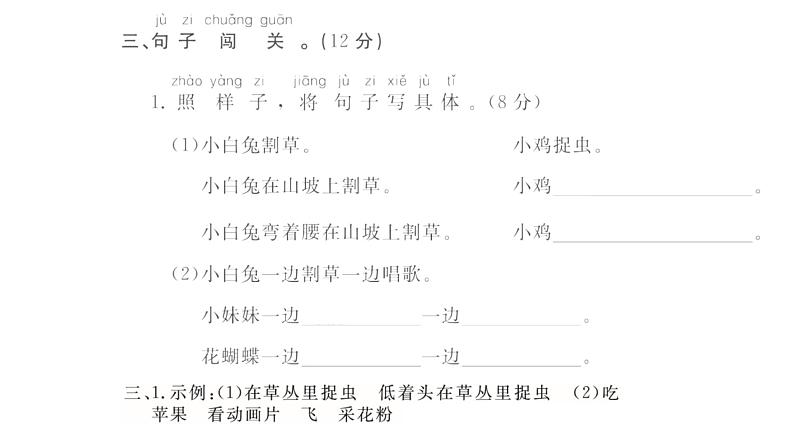 统编版一年级下册语文训练课件-单元 期中测试密卷 (全册9份打包)07