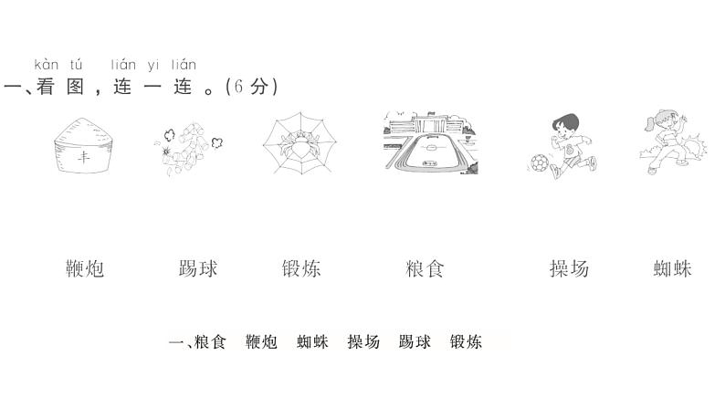 统编版一年级下册语文训练课件-单元 期中测试密卷 (全册9份打包)02