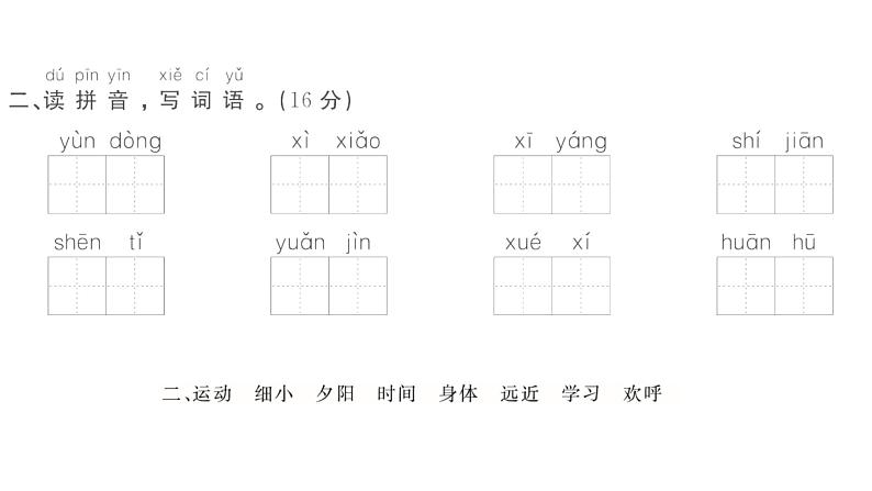 统编版一年级下册语文训练课件-单元 期中测试密卷 (全册9份打包)03