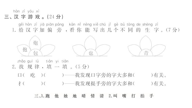 统编版一年级下册语文训练课件-单元 期中测试密卷 (全册9份打包)04