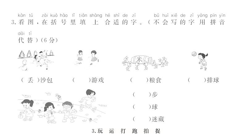 统编版一年级下册语文训练课件-单元 期中测试密卷 (全册9份打包)05
