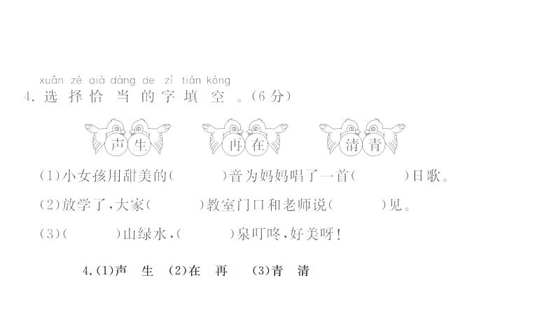 统编版一年级下册语文训练课件-单元 期中测试密卷 (全册9份打包)06