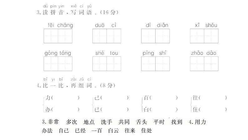 统编版一年级下册语文训练课件-单元 期中测试密卷 (全册9份打包)03