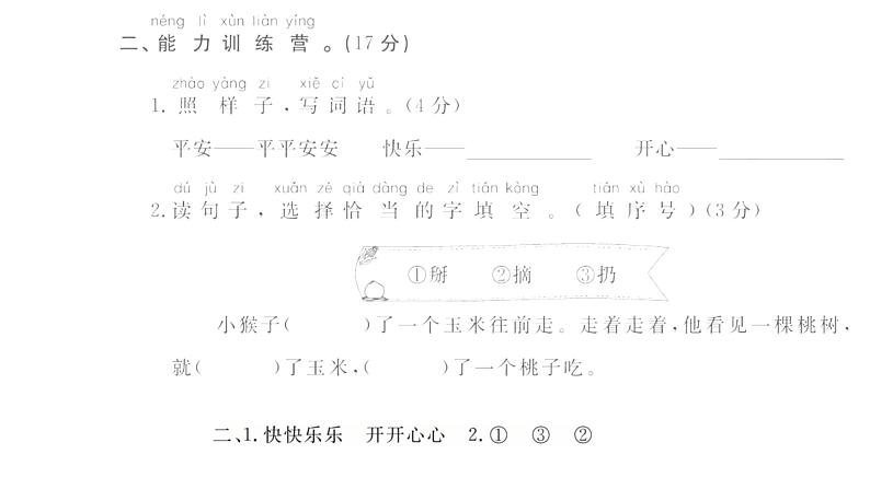 统编版一年级下册语文训练课件-单元 期中测试密卷 (全册9份打包)06