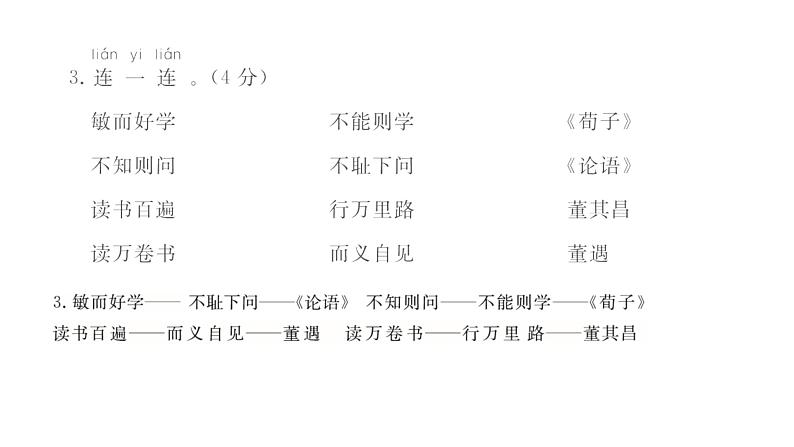 统编版一年级下册语文训练课件-单元 期中测试密卷 (全册9份打包)07