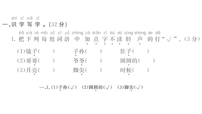 统编版一年级下册语文训练课件-单元 期中测试密卷 (全册9份打包)02