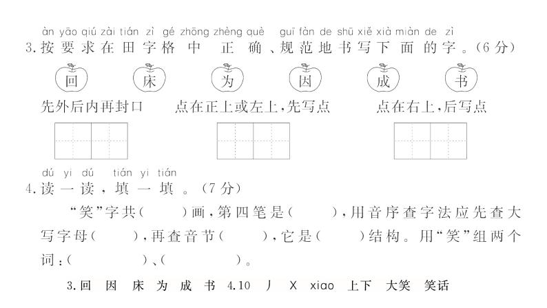 统编版一年级下册语文训练课件-单元 期中测试密卷 (全册9份打包)04