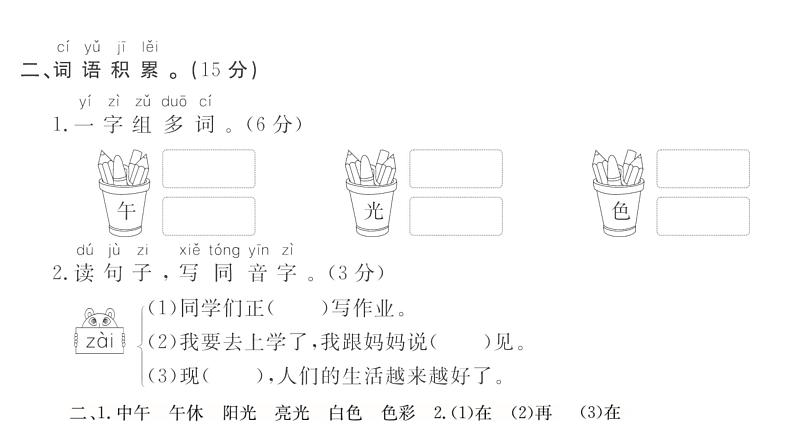 统编版一年级下册语文训练课件-单元 期中测试密卷 (全册9份打包)05