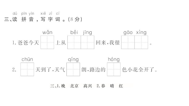 统编版一年级下册语文训练课件-单元 期中测试密卷 (全册9份打包)04