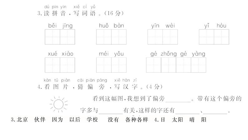 统编版一年级下册语文训练课件-单元 期中测试密卷 (全册9份打包)03