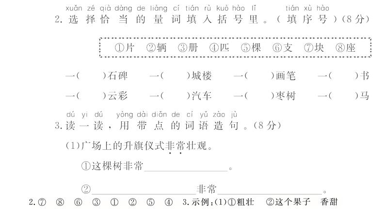 统编版一年级下册语文训练课件-单元 期中测试密卷 (全册9份打包)06