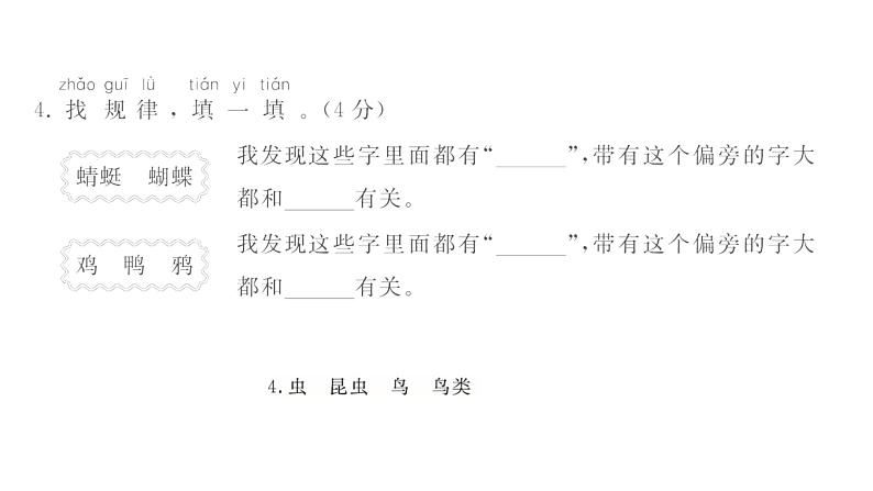 统编版一年级下册语文训练课件-单元 期中测试密卷 (全册9份打包)04