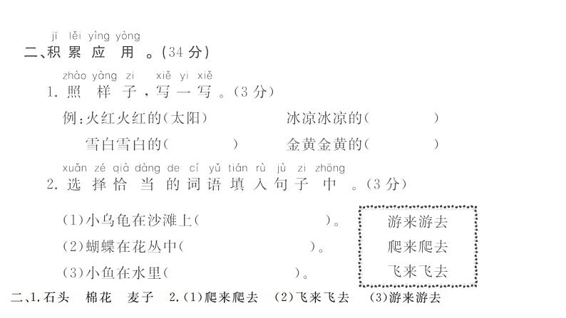 统编版一年级下册语文训练课件-单元 期中测试密卷 (全册9份打包)05