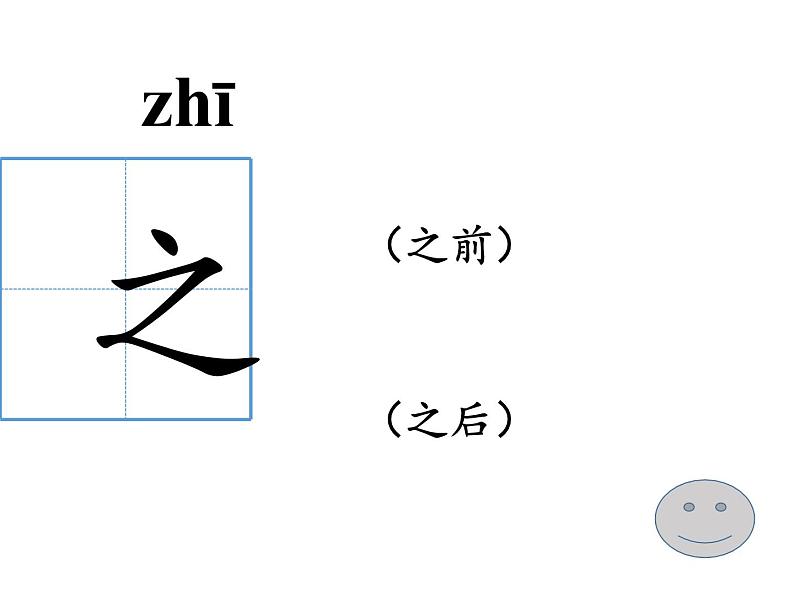统编版语文一年级下册 8.人之初 课件(共16张PPT)第2页