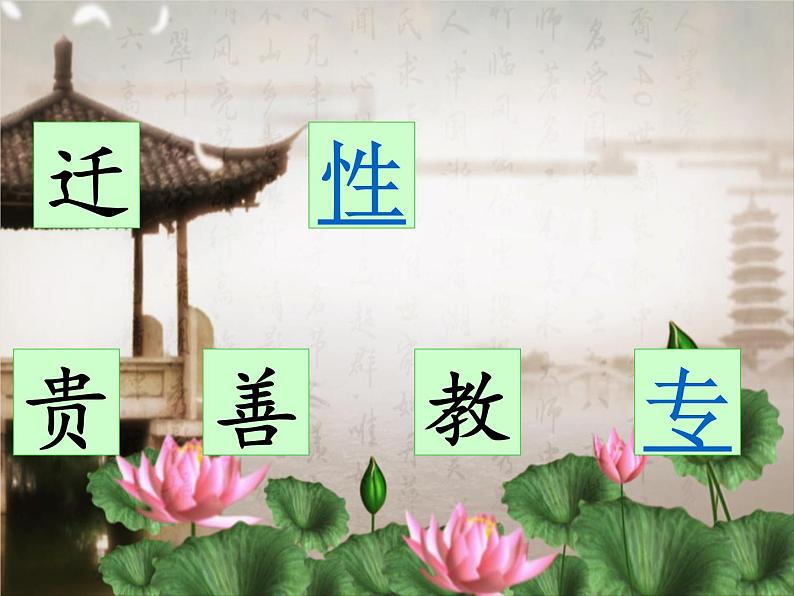 统编版语文一年级下册 8.人之初 课件(共16张PPT)第6页
