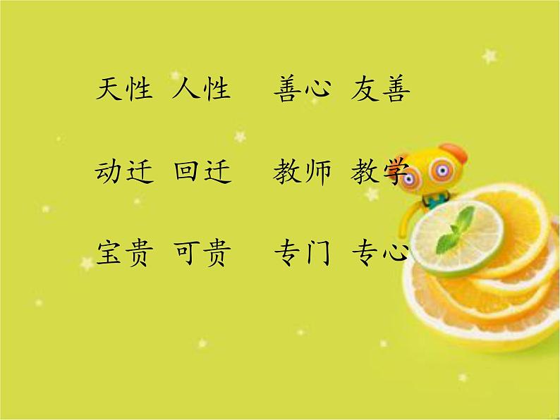 统编版语文一年级下册 8.人之初 课件(共16张PPT)第8页