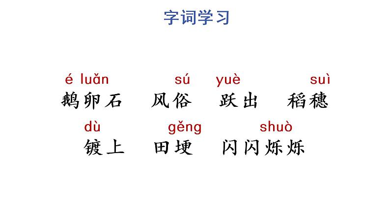 2 走月亮 教学课件第4页