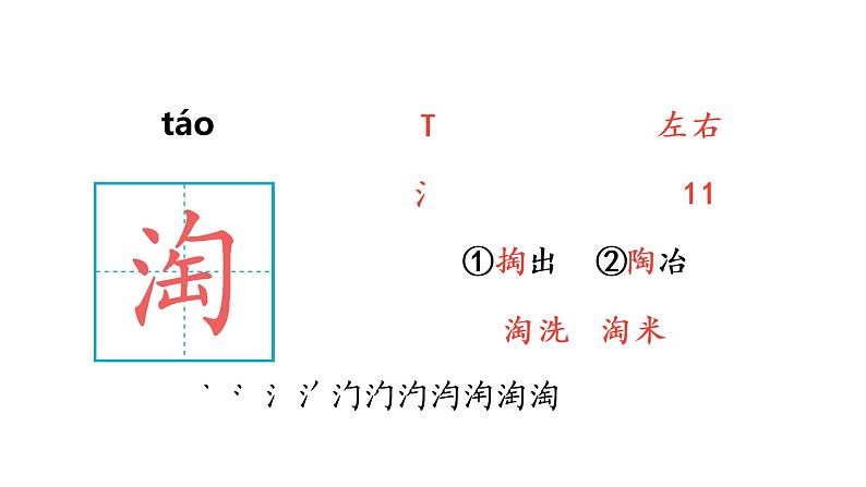 2 走月亮 生字课件第2页