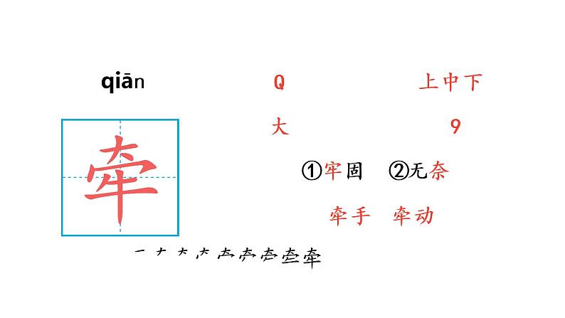 2 走月亮 生字课件第3页