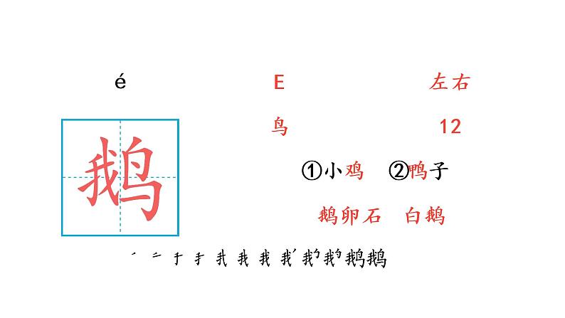 2 走月亮 生字课件第4页