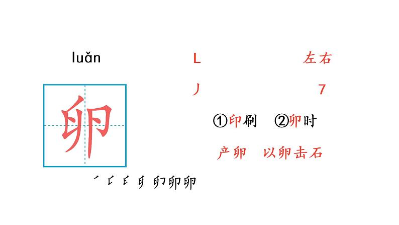 2 走月亮 生字课件第5页