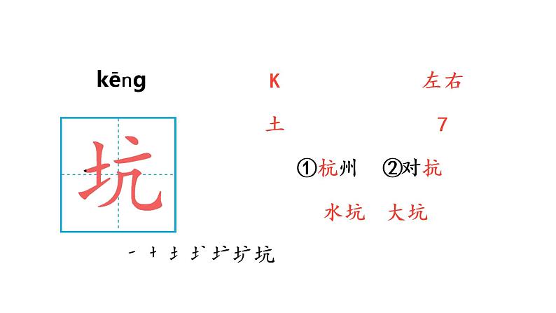 2 走月亮 生字课件第6页