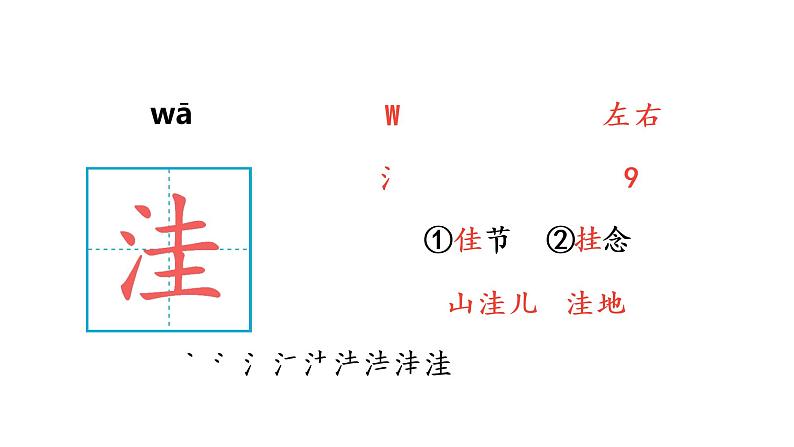 2 走月亮 生字课件第7页