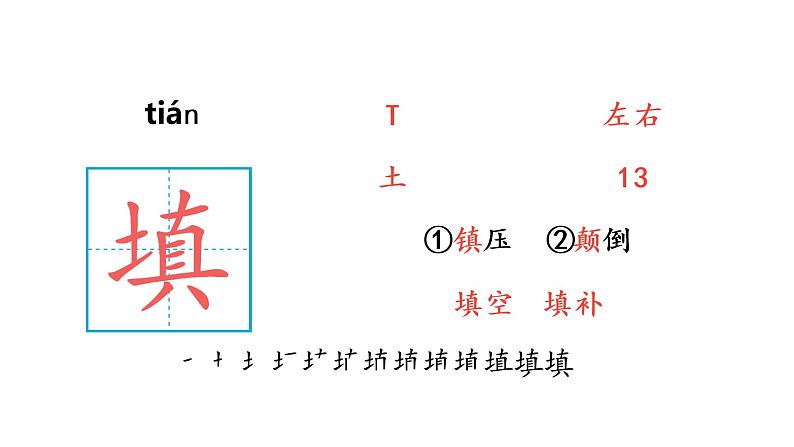 2 走月亮 生字课件第8页