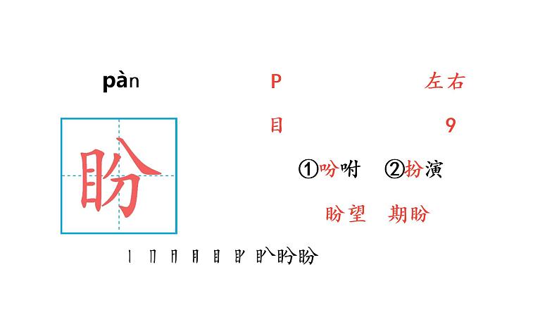 1 观潮 生字课件第6页