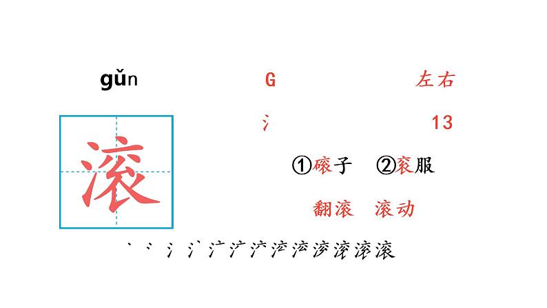 1 观潮 生字课件第7页