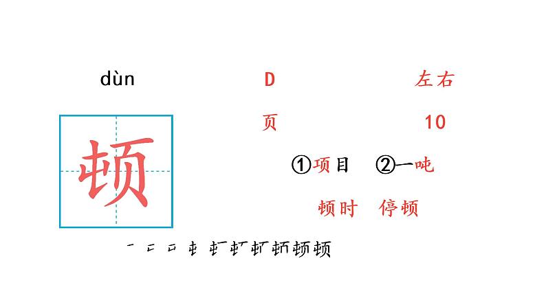 1 观潮 生字课件第8页