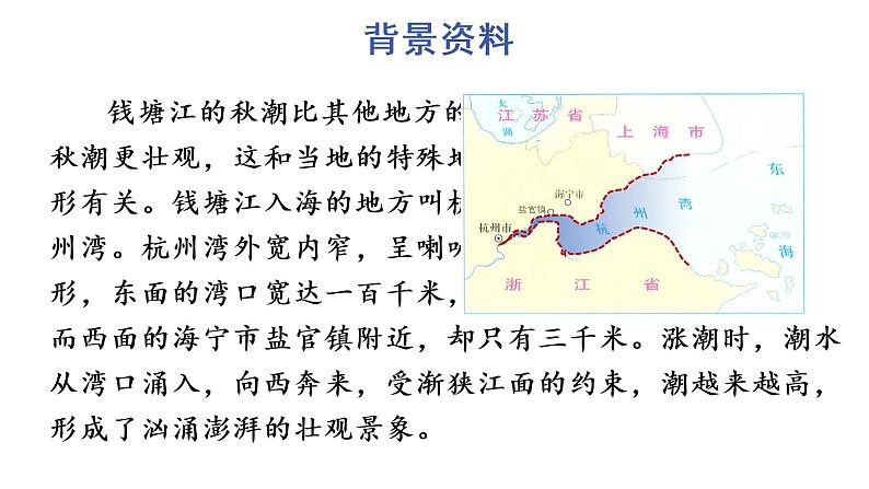 1 观潮 教学课件第3页