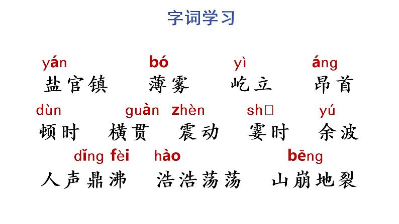 1 观潮 教学课件第5页