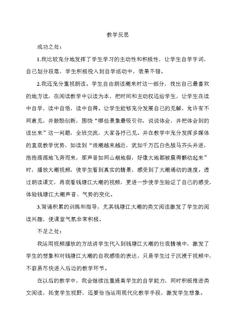 1    观潮课件PPT01