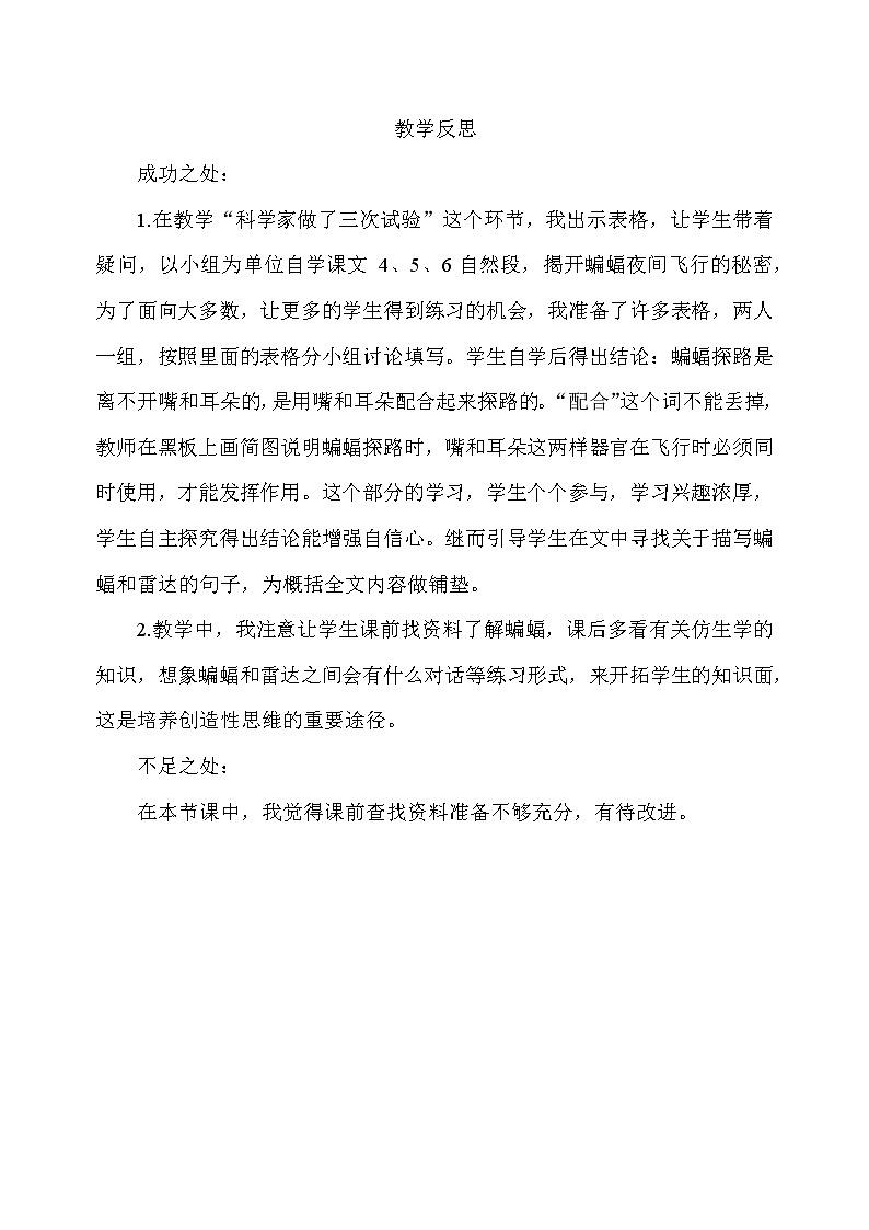 6 夜间飞行的秘密课件PPT01