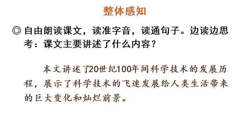 7 呼风唤雨的世纪 教学课件第7页