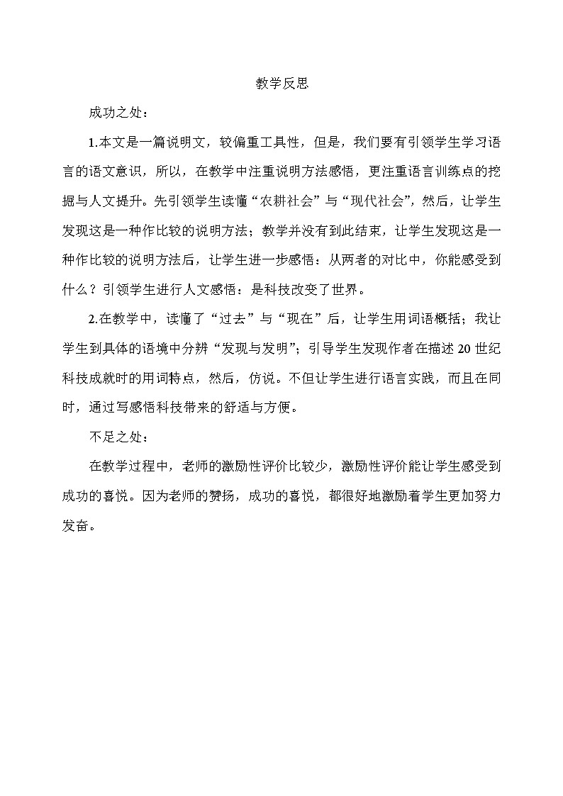 7 呼风唤雨的世纪课件PPT01