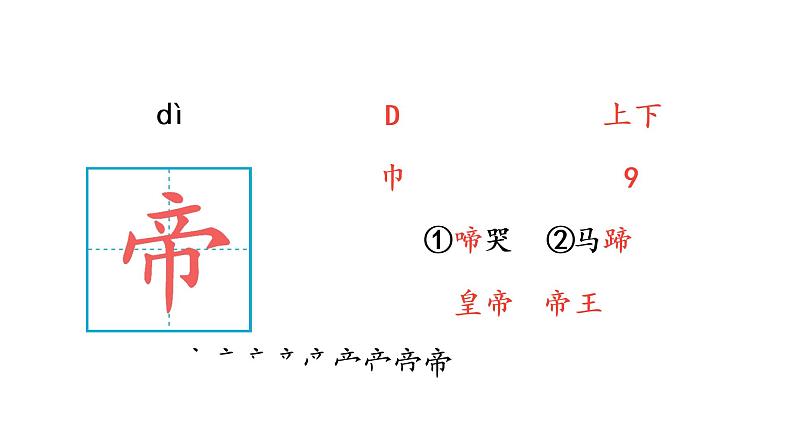 13 精卫填海 生字课件第2页