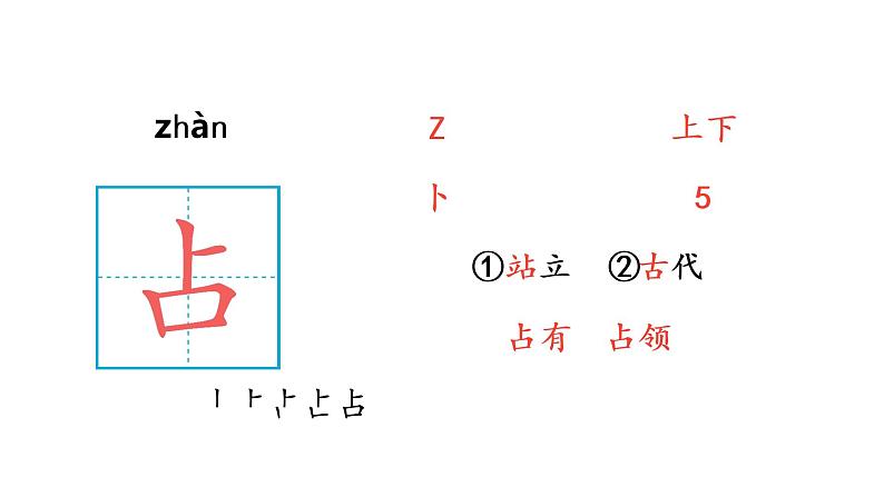 10 爬山虎的脚课件PPT04